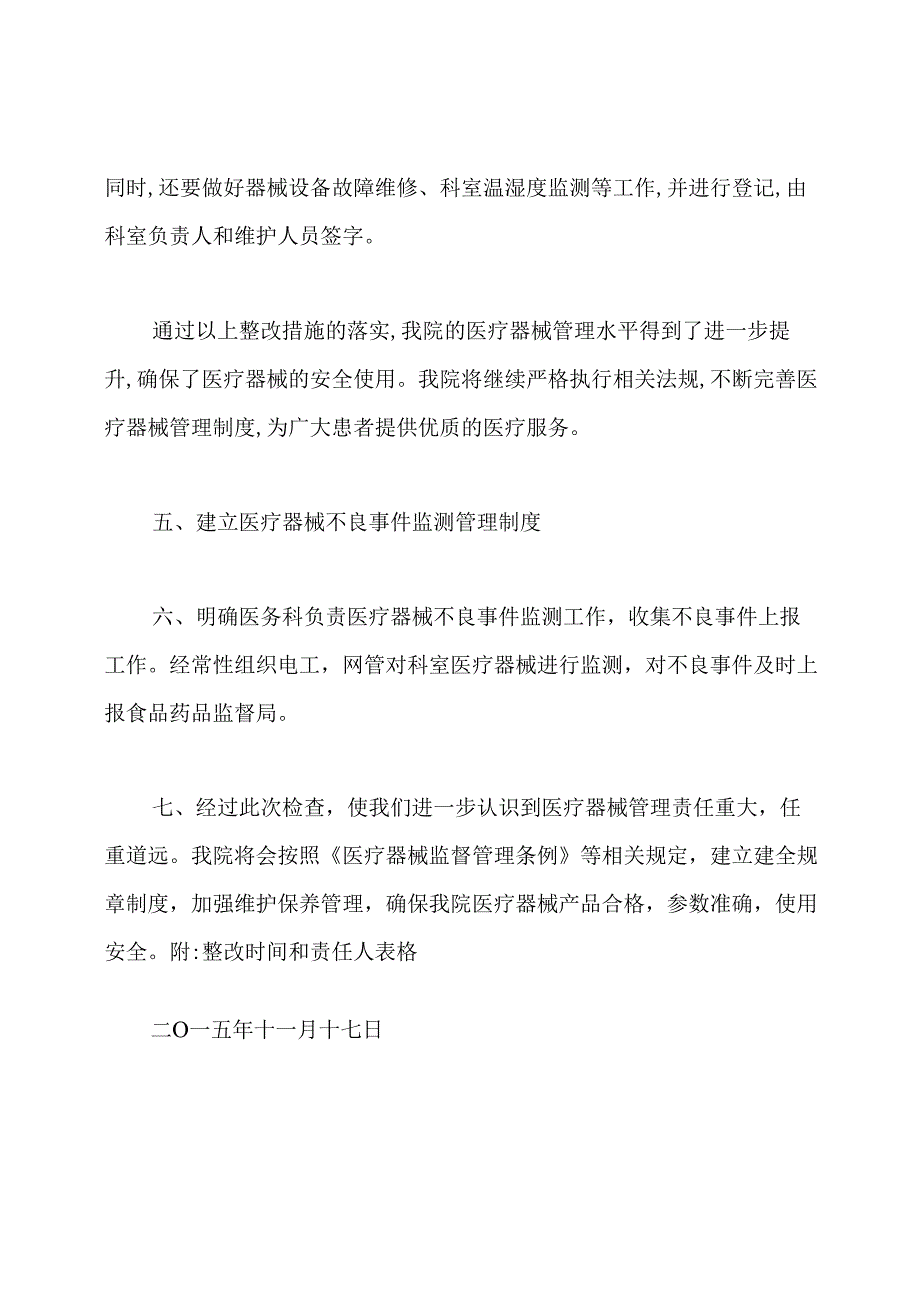 医疗器械公司整改措施(共8篇).docx_第3页