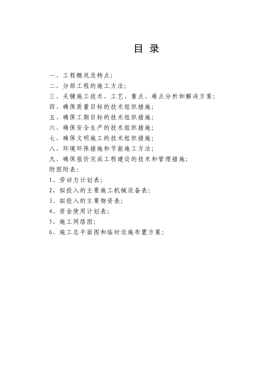 多层标准厂房工程装饰装修施工组织设计河南框架结构.doc_第1页