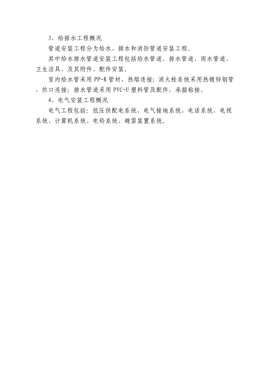 多层标准厂房工程装饰装修施工组织设计河南框架结构.doc_第3页