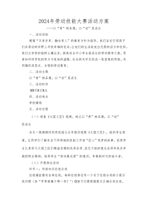 劳动节技能大赛方案.docx