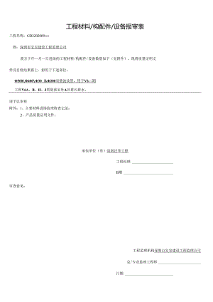 电气安装资料施工过程记录用表.docx