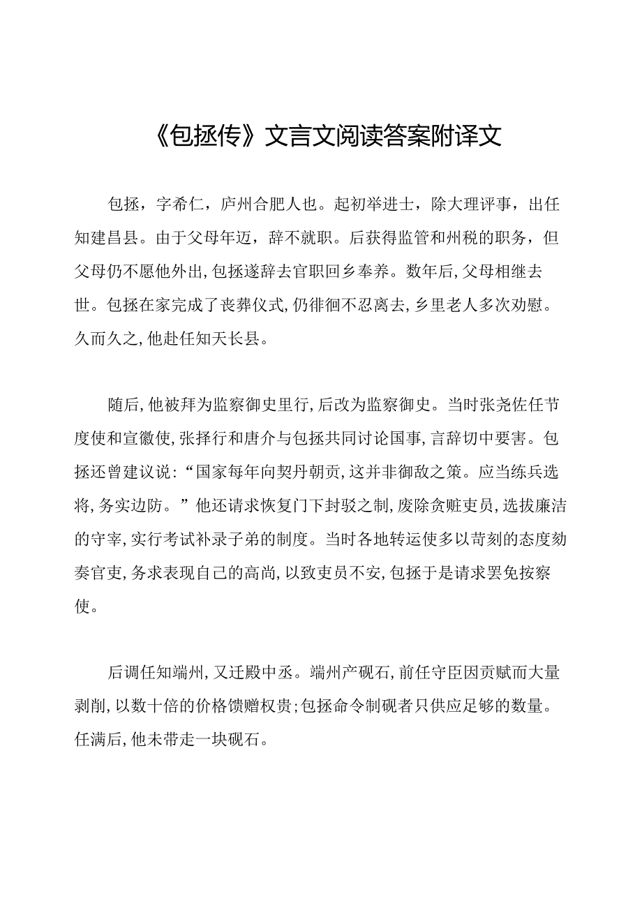 《包拯传》文言文阅读答案附译文.docx_第1页