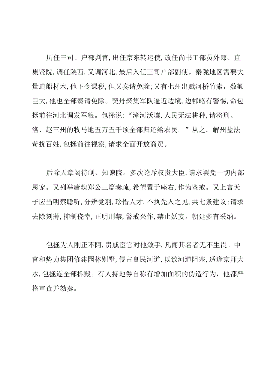 《包拯传》文言文阅读答案附译文.docx_第2页