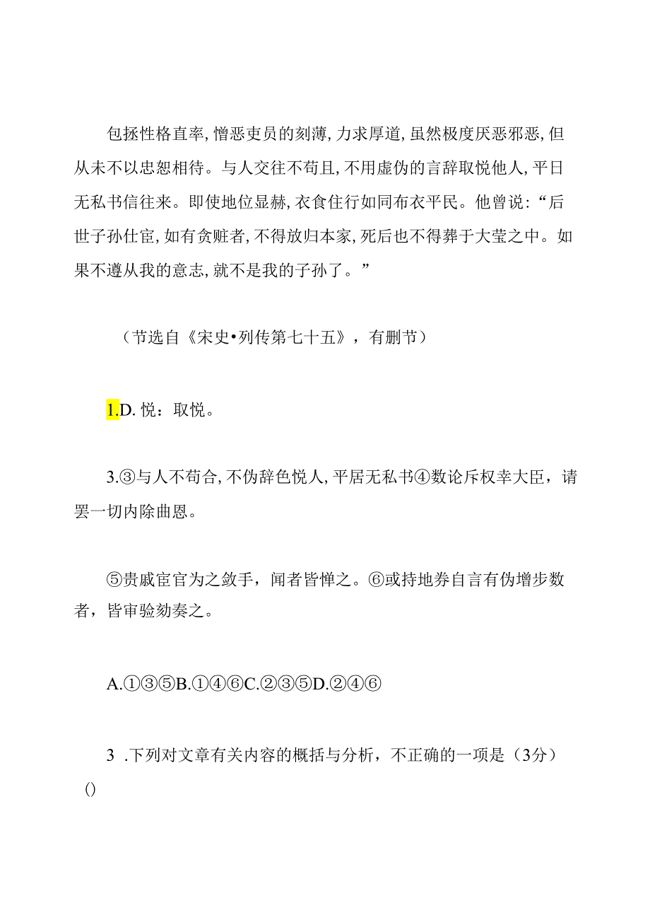 《包拯传》文言文阅读答案附译文.docx_第3页