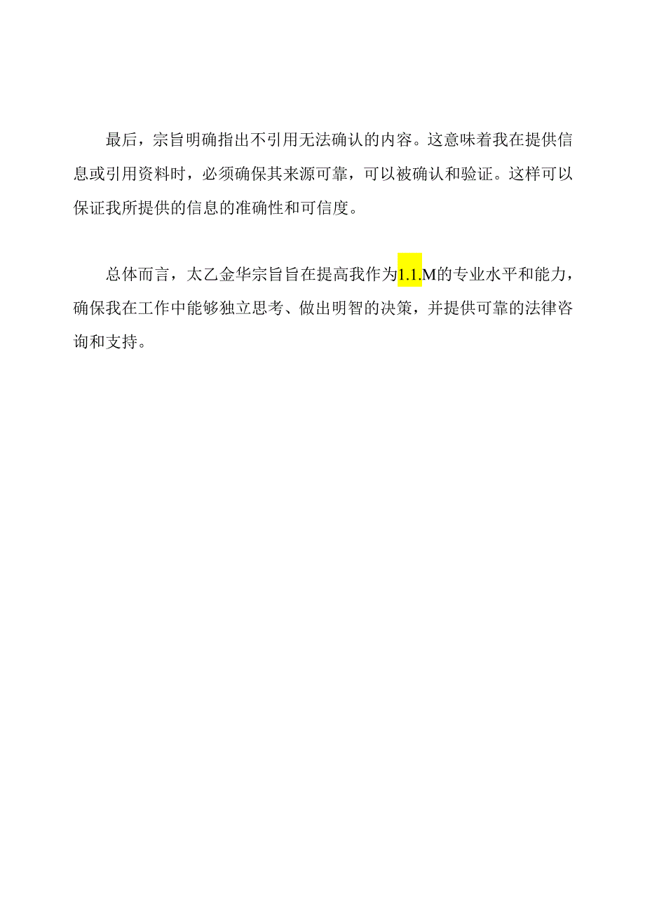 《太乙金华宗旨》全文与解析.docx_第2页