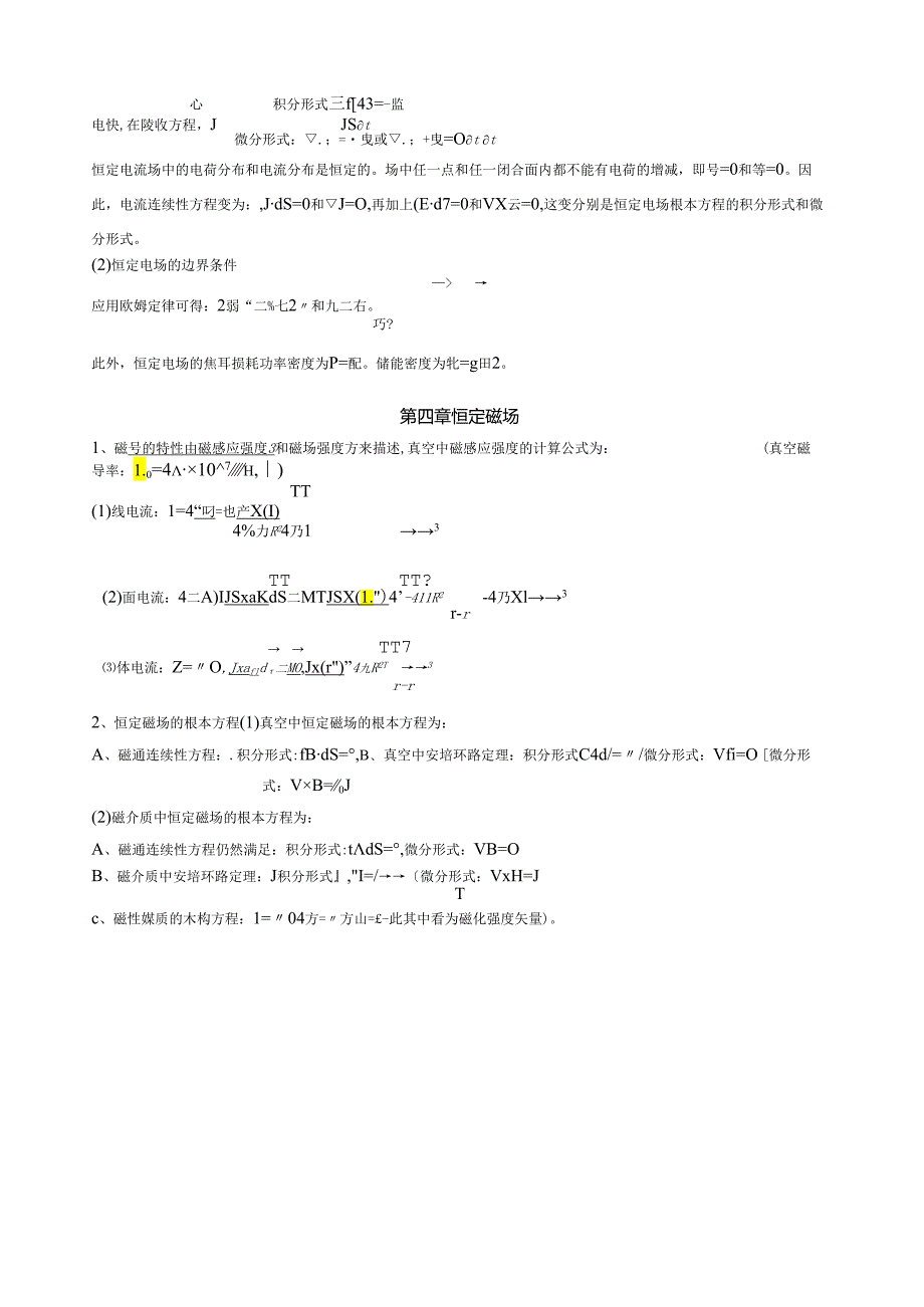 电磁场与电磁波复习.docx_第3页
