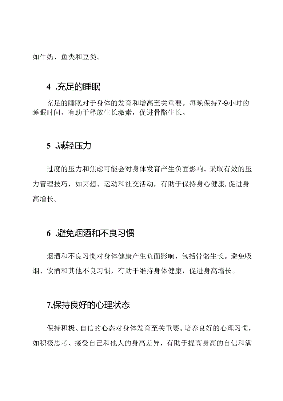 增高无年龄限制：8个科学习惯助你在22岁后继续长高.docx_第2页