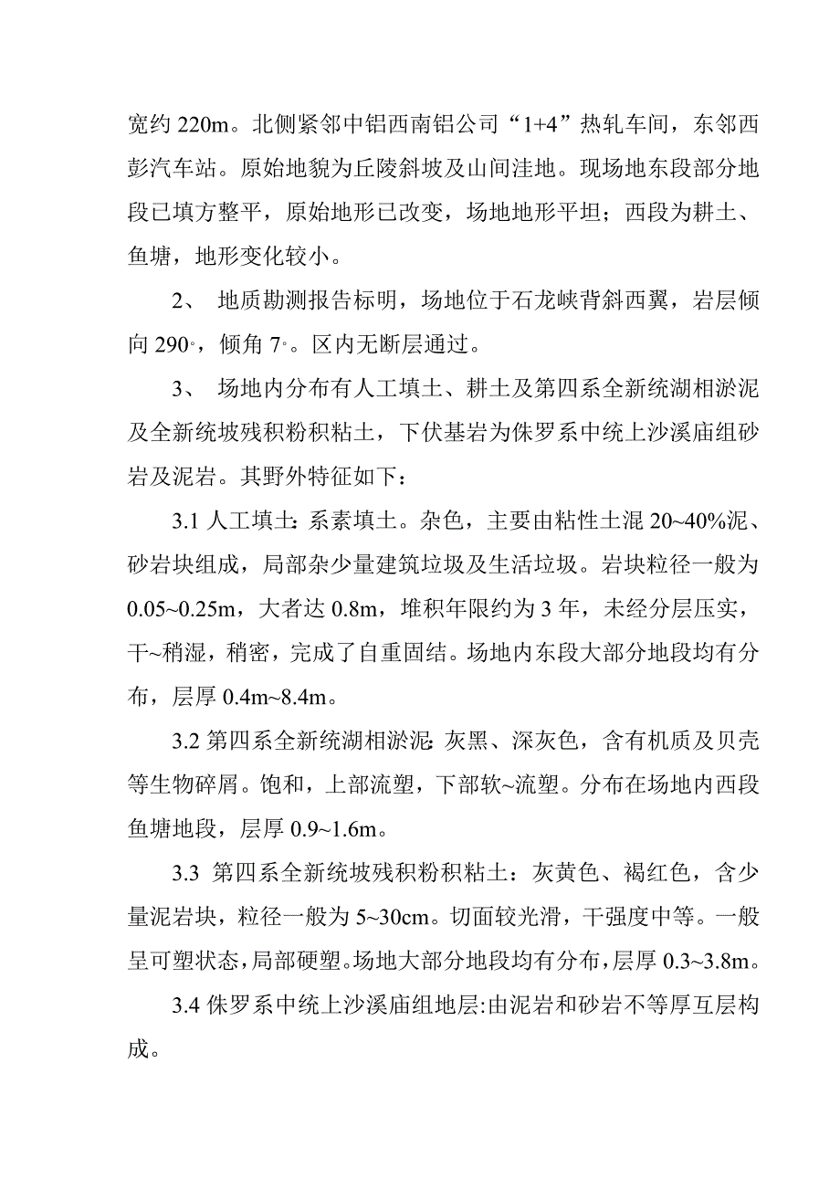 大型场地土石方施工方案.doc_第2页