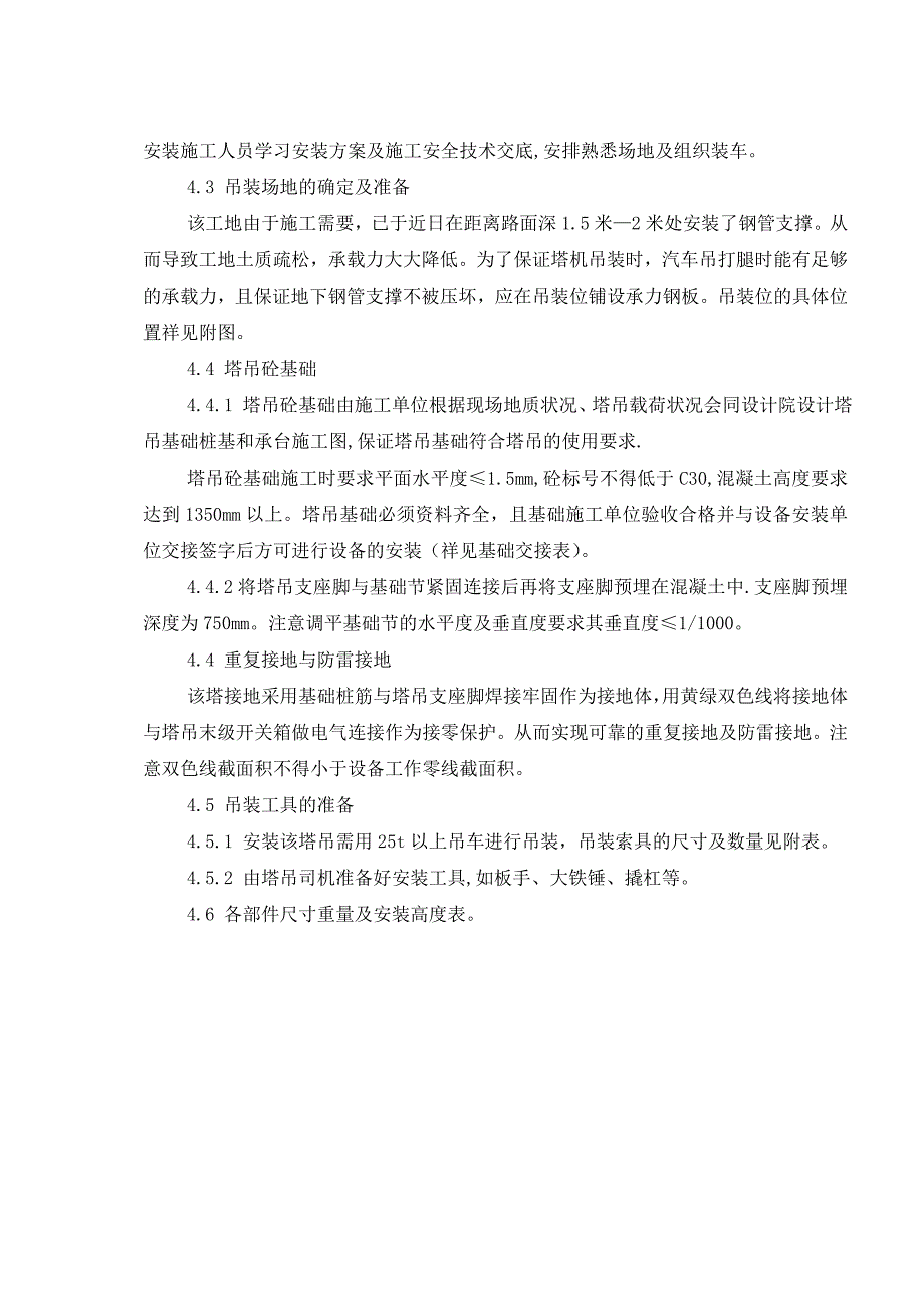 大厦塔吊安装施工方案.doc_第2页