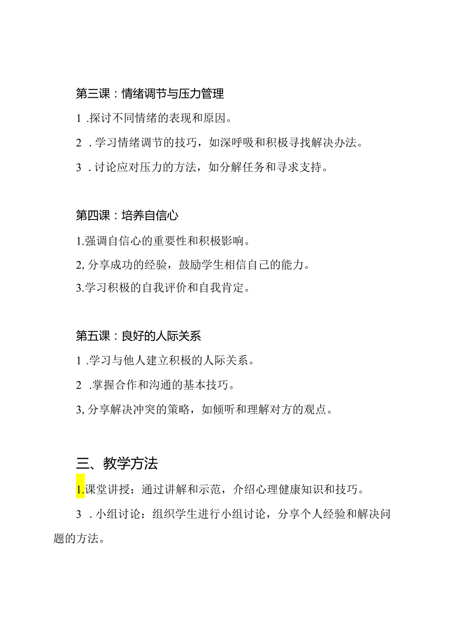 心理健康教育《迈向更好的自我》六年级上册教案.docx_第2页