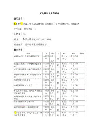 尿失禁生活质量问卷.docx