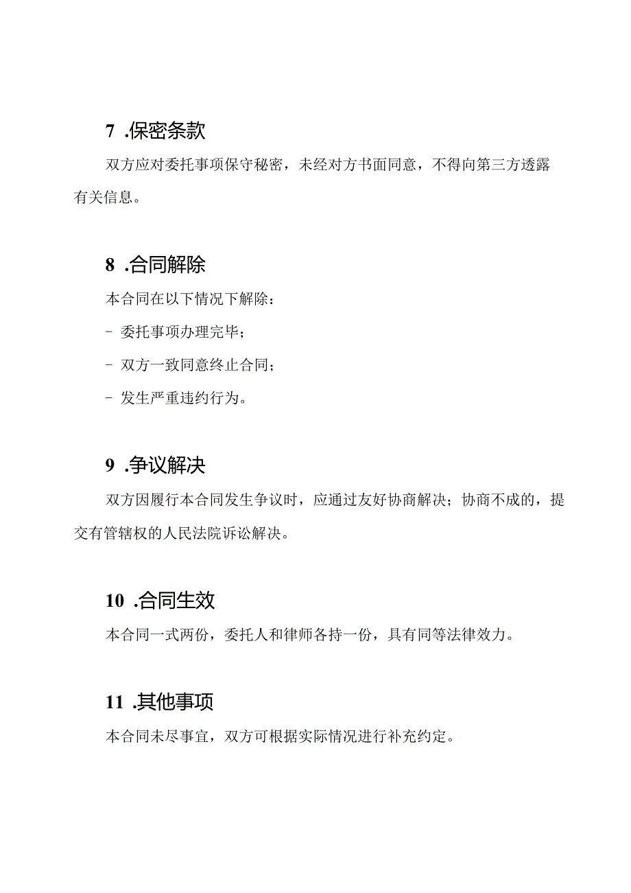 完备版的律师委任代理合同样本.docx_第3页