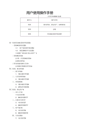 用友NC用户操作手册.docx