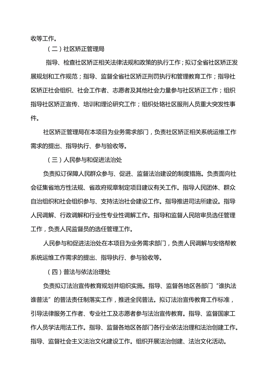 广东省省级政务信息化（2020年第三批）项目需求--广东省司法厅政务信息系统运行维护服务（2020年）项目.docx_第2页