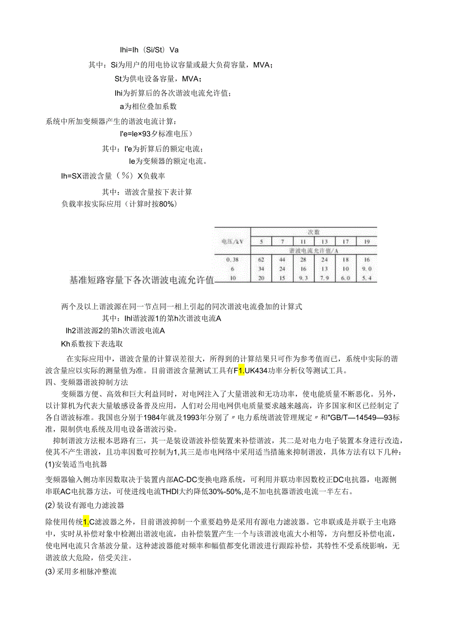 电力系统谐波----基本原理、分析方法、抑制方法.docx_第3页