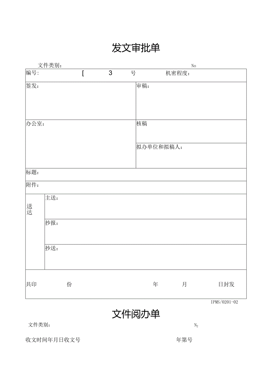 知识产权体系记录格式.docx_第1页