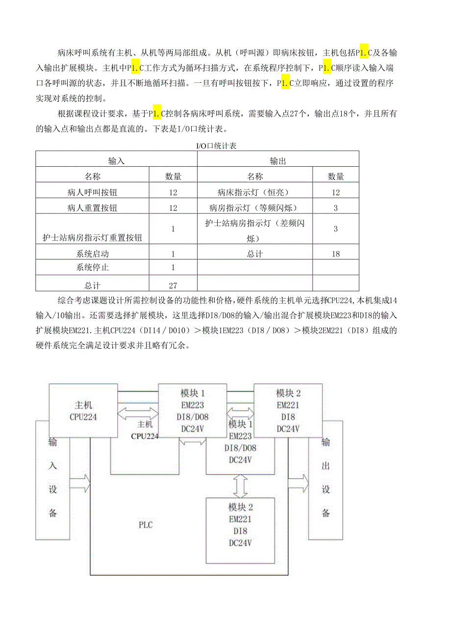 病床呼叫系统PLC课程设计.docx_第2页