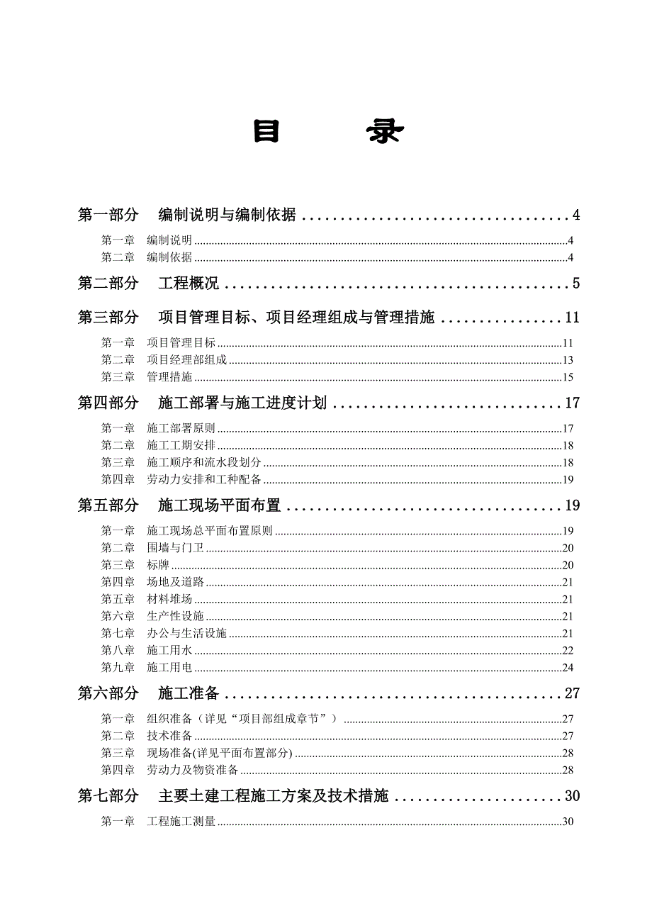 大荔信义商城施工组织设计.doc_第1页