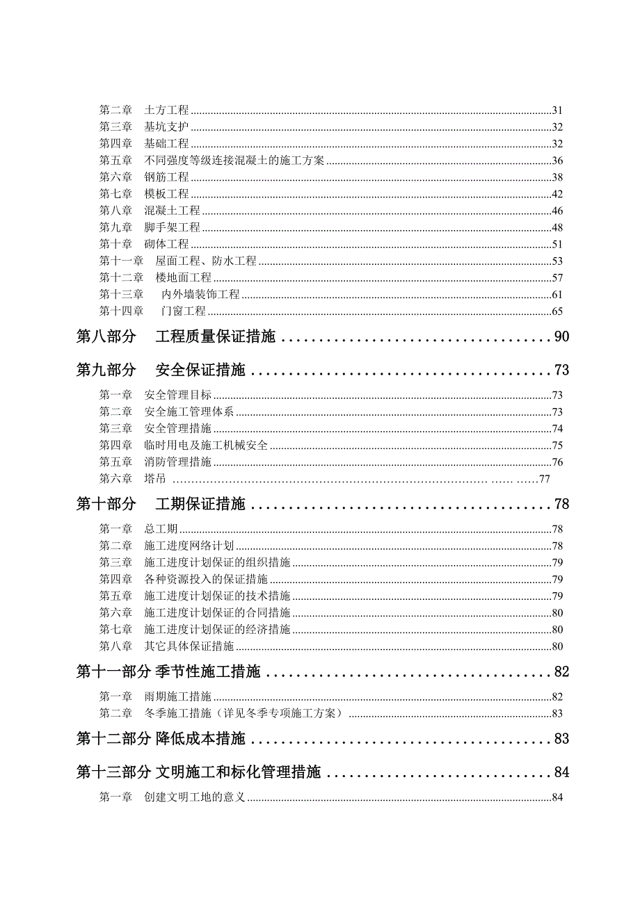 大荔信义商城施工组织设计.doc_第2页