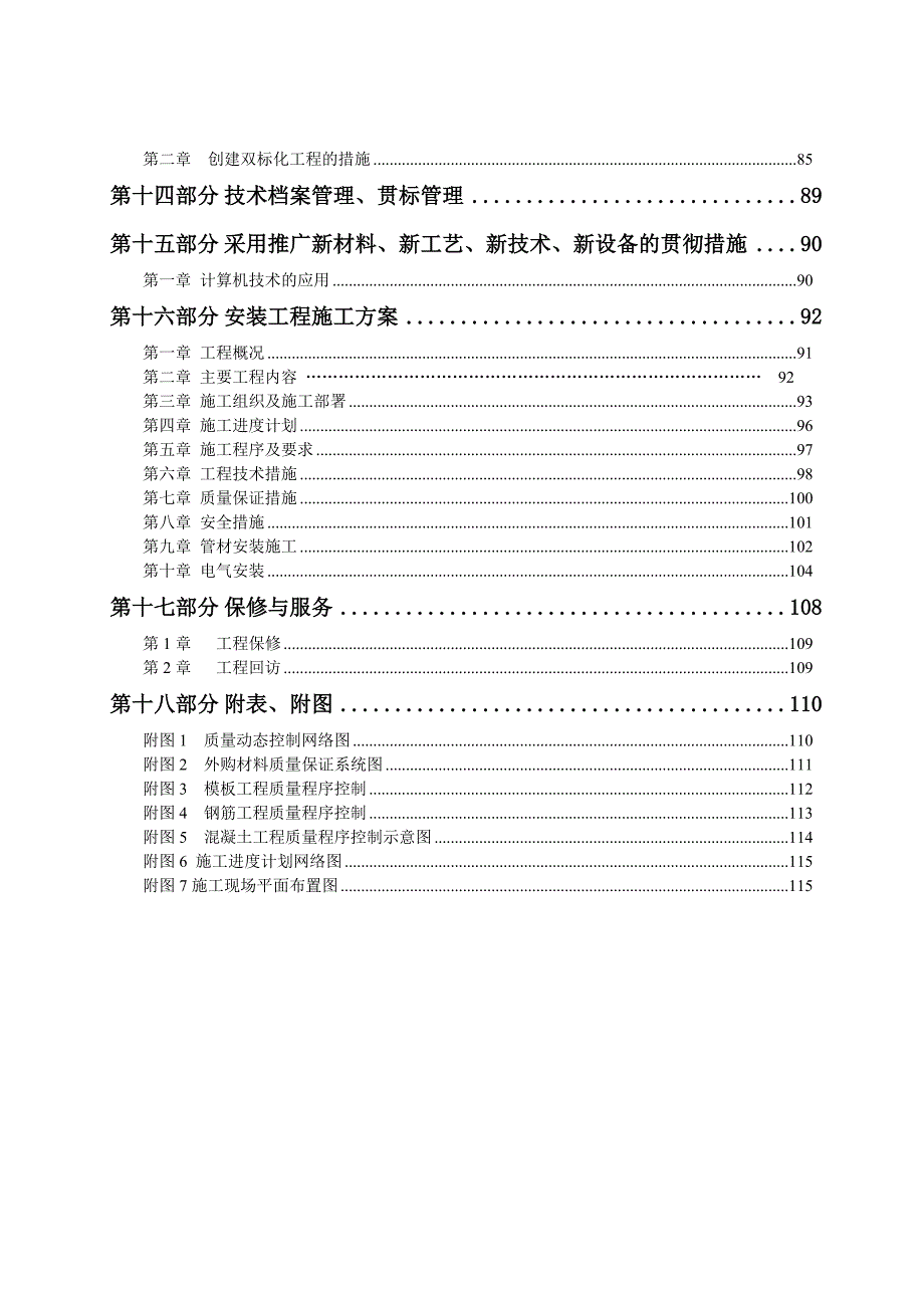 大荔信义商城施工组织设计.doc_第3页