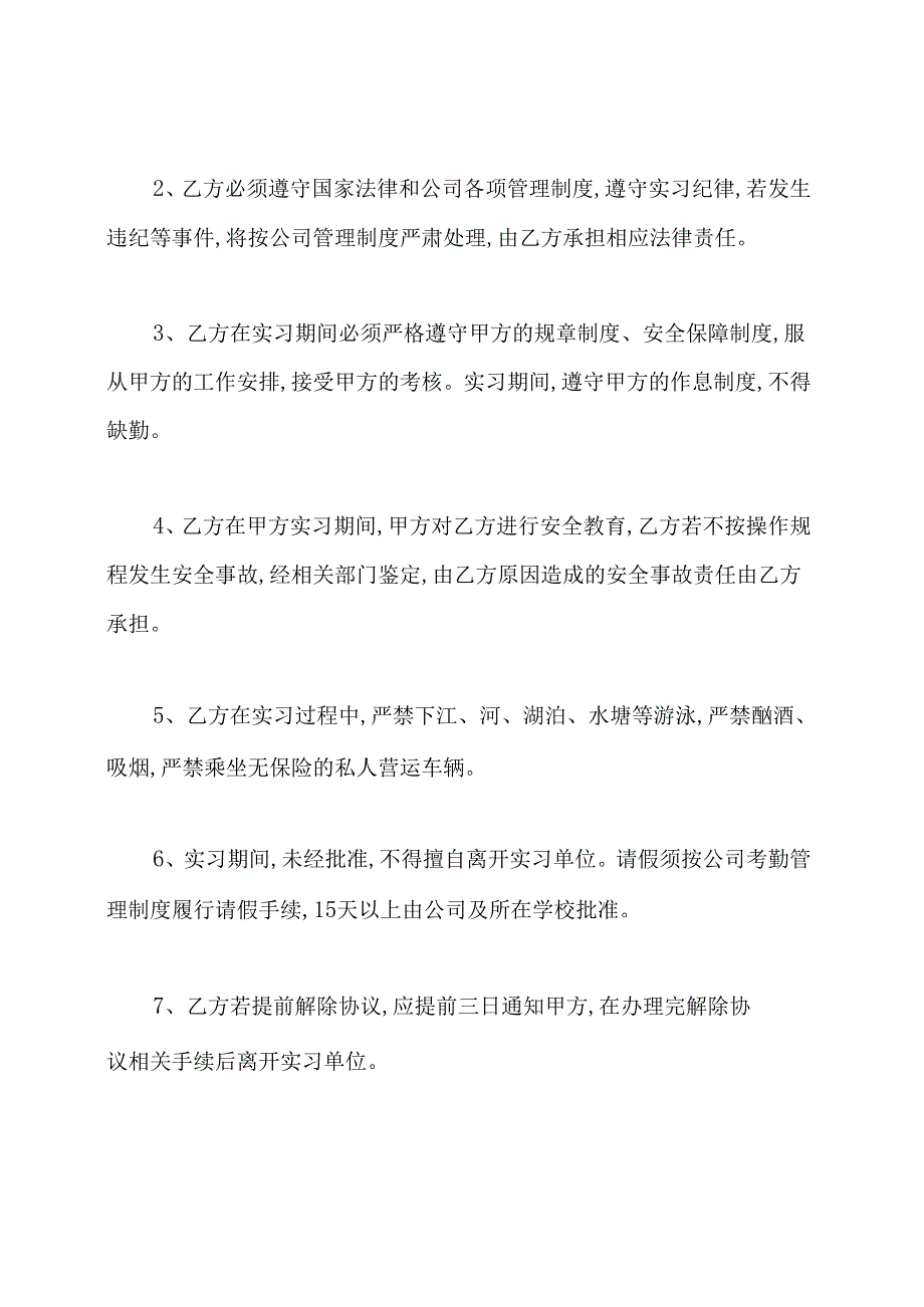 培训协议书标准版.docx_第3页