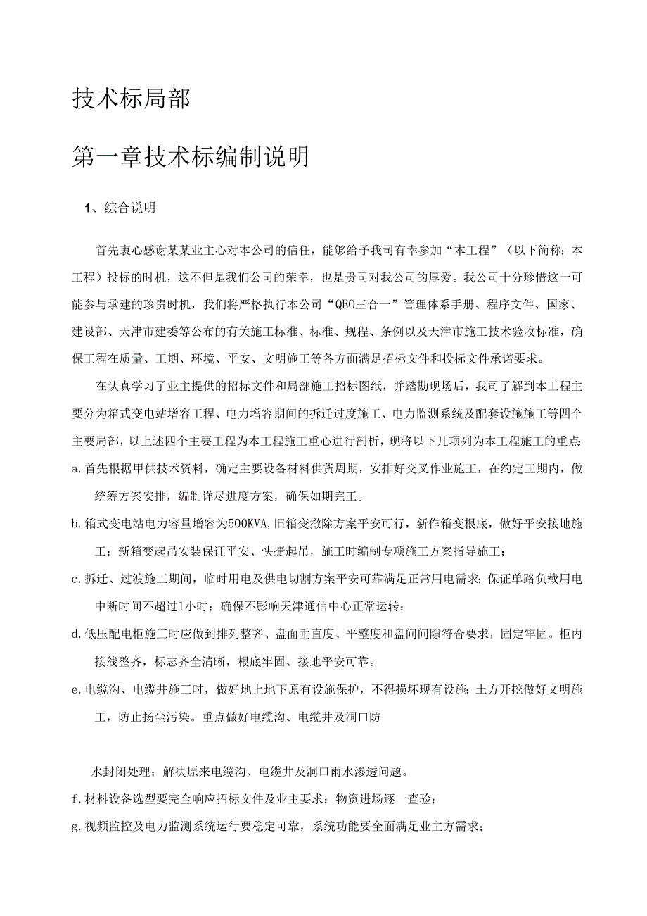 电力增容改造技术标.docx_第2页