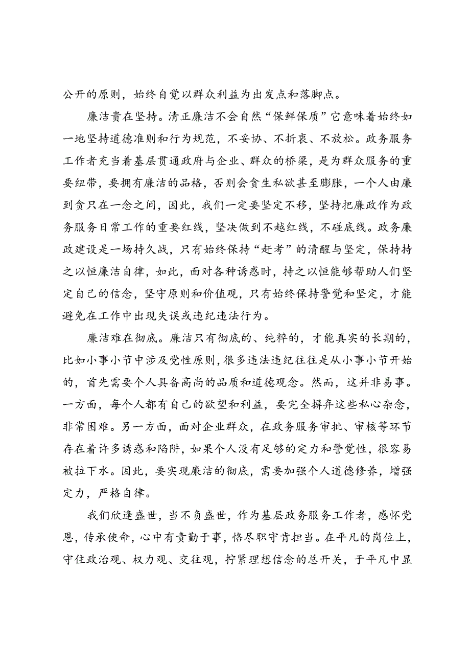 讲廉洁树清风廉洁演讲稿：廉洁清风为“镜”打造清廉政务氛围.docx_第2页