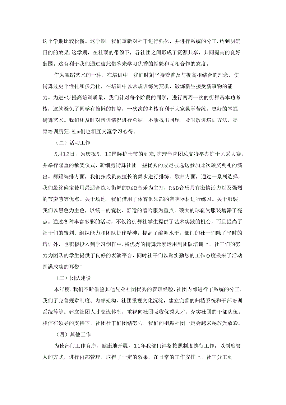 关于街舞社团活动总结 最新街舞社团活动总结.docx_第3页