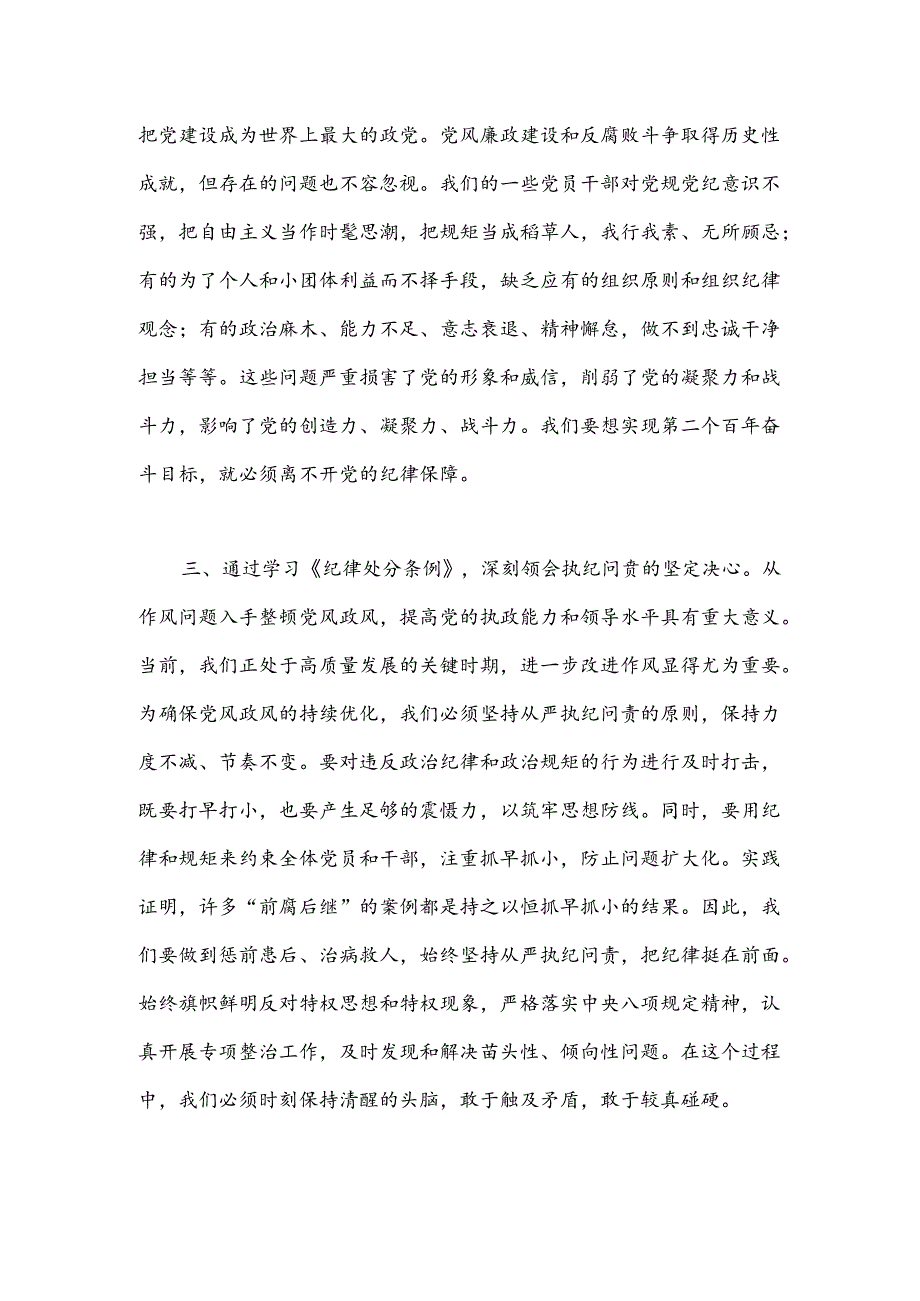 纪检干部2024年《纪 律处分条例》学习心得.docx_第2页