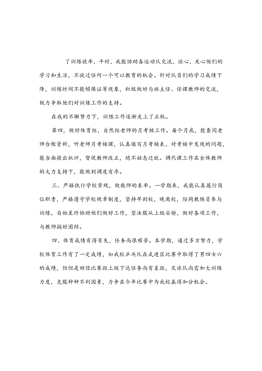 体育教师年度工作总结与体育教师年度考核个人总结汇编.docx_第3页