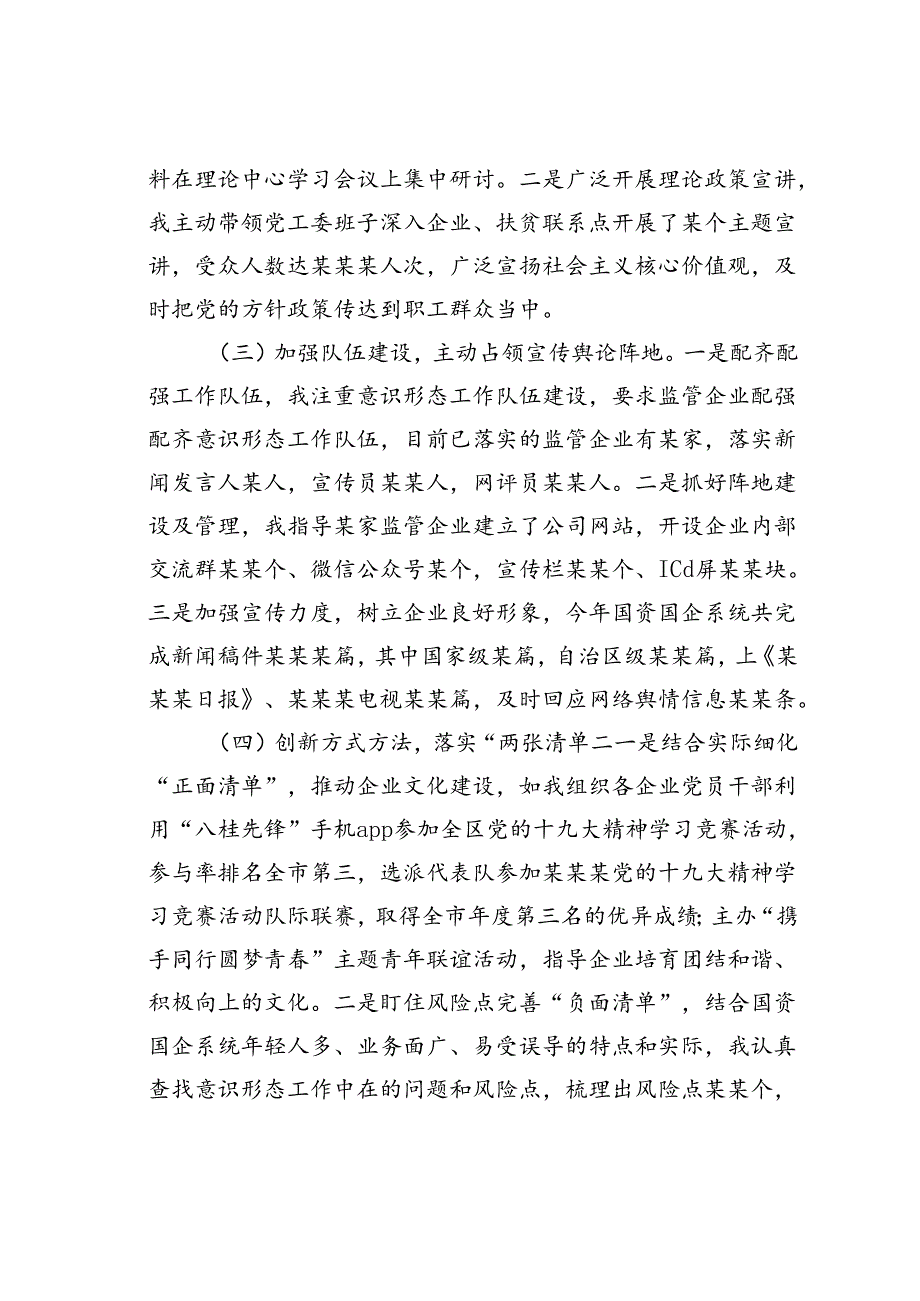 领导干部2024年度落实意识形态工作情况的报告.docx_第2页