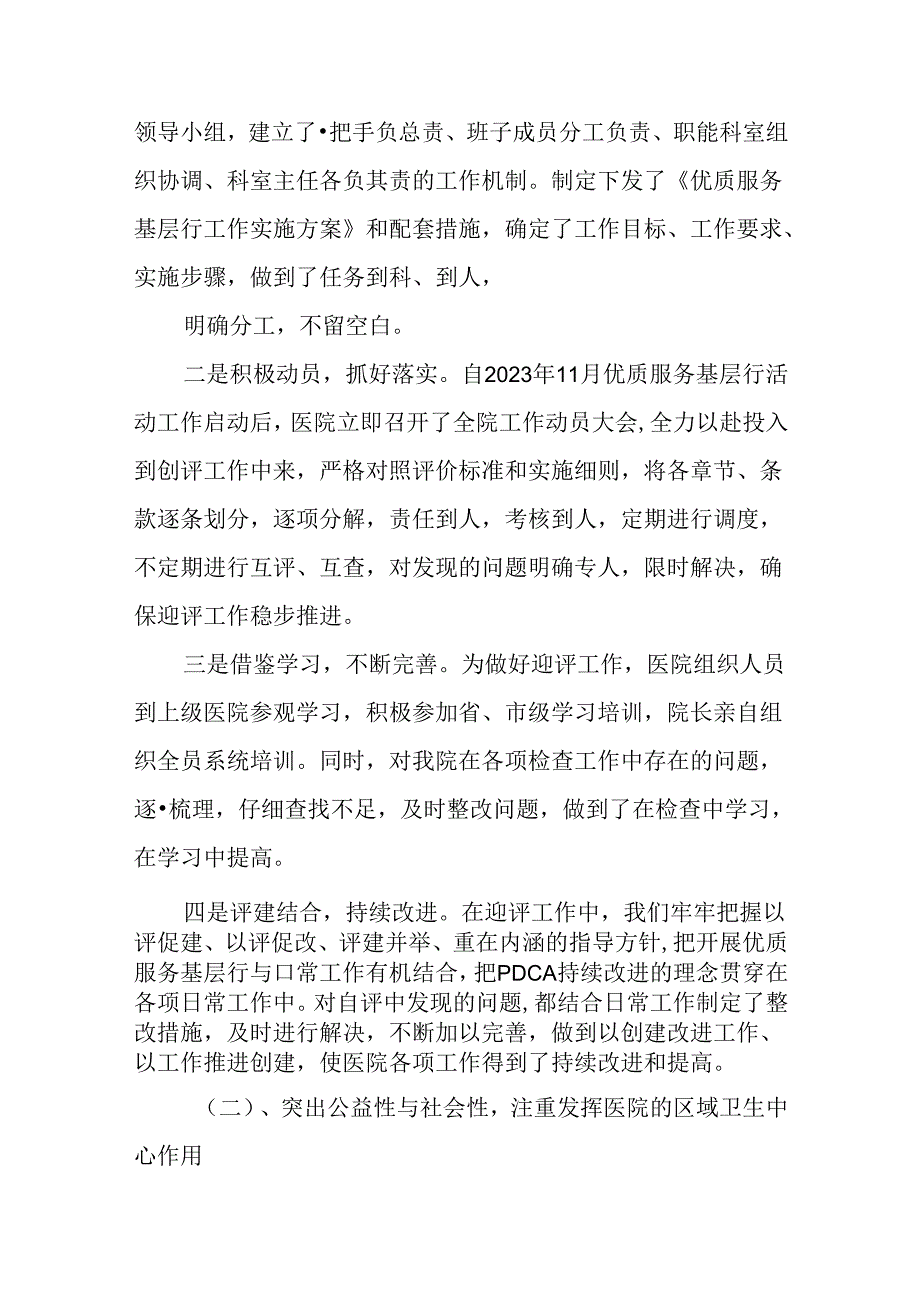 2023年优质服务基层行汇报材料.docx_第3页