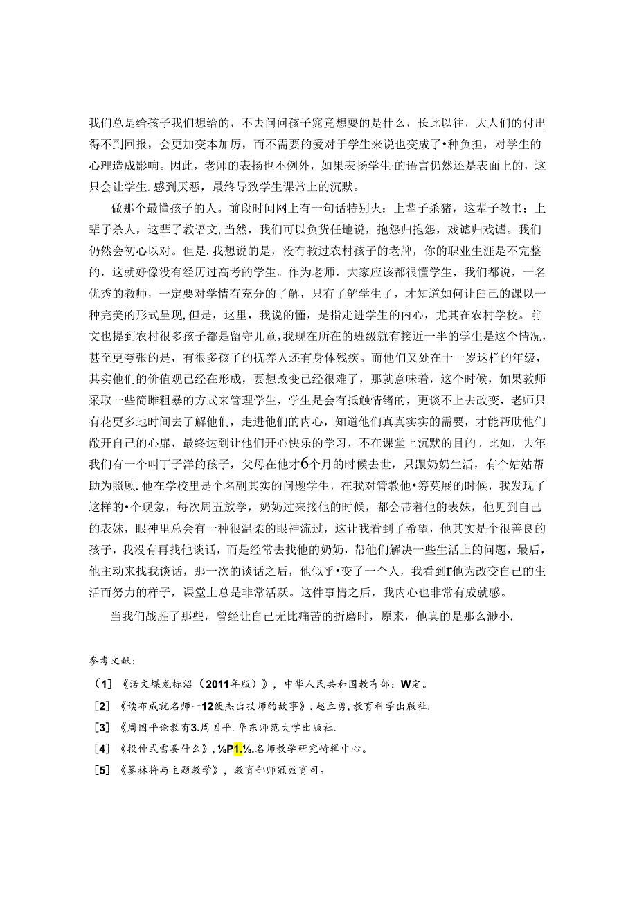 正视小学高年级课堂中的沉默.docx_第3页