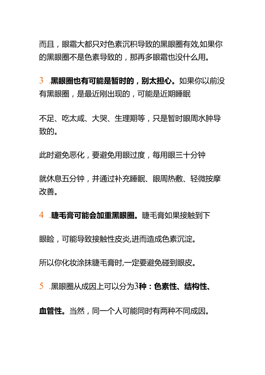 00827我黑眼圈很严重显得没精神怎么去除？.docx_第2页