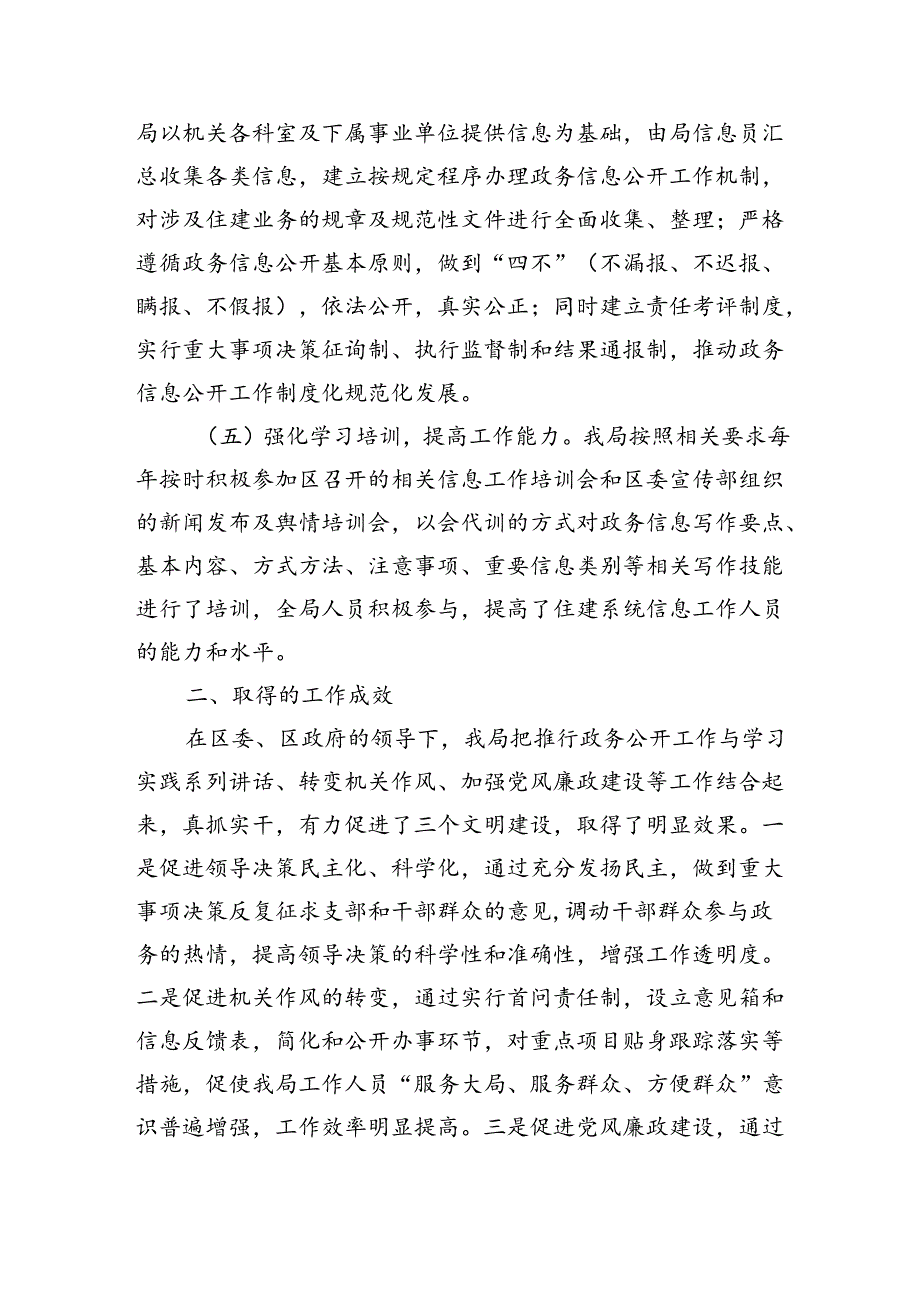 住建上半年政务公开工作总结.docx_第3页