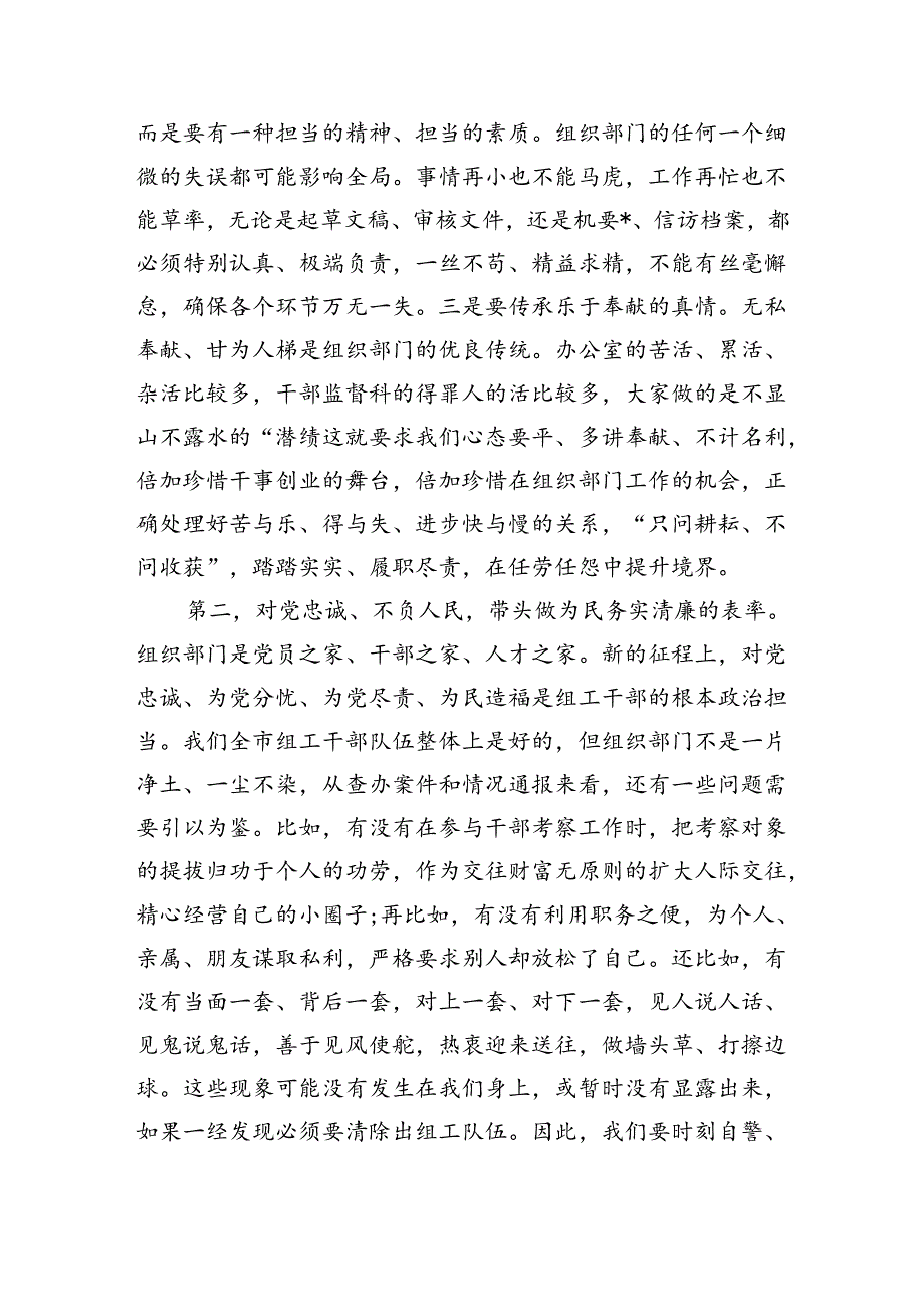 组织实干担当党课讲稿.docx_第2页