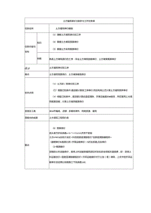 水利工程建筑预算定额教案3-土石方填筑工程单价构成及计算.docx