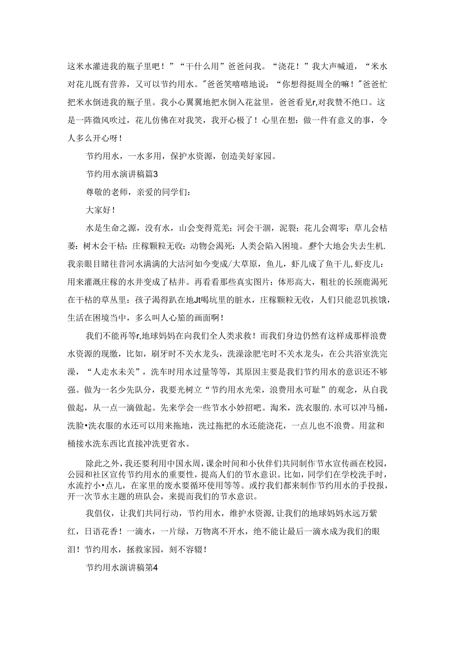 关于节约用水演讲稿集锦六篇.docx_第2页