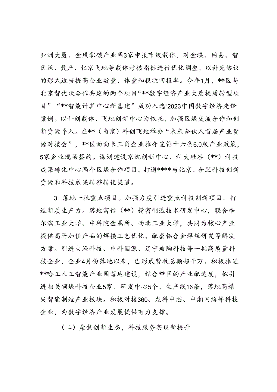 区城市管理局2024年上半年工作总结.docx_第2页