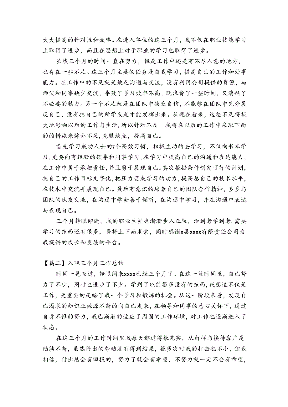 入职三个月工作总结六篇.docx_第2页