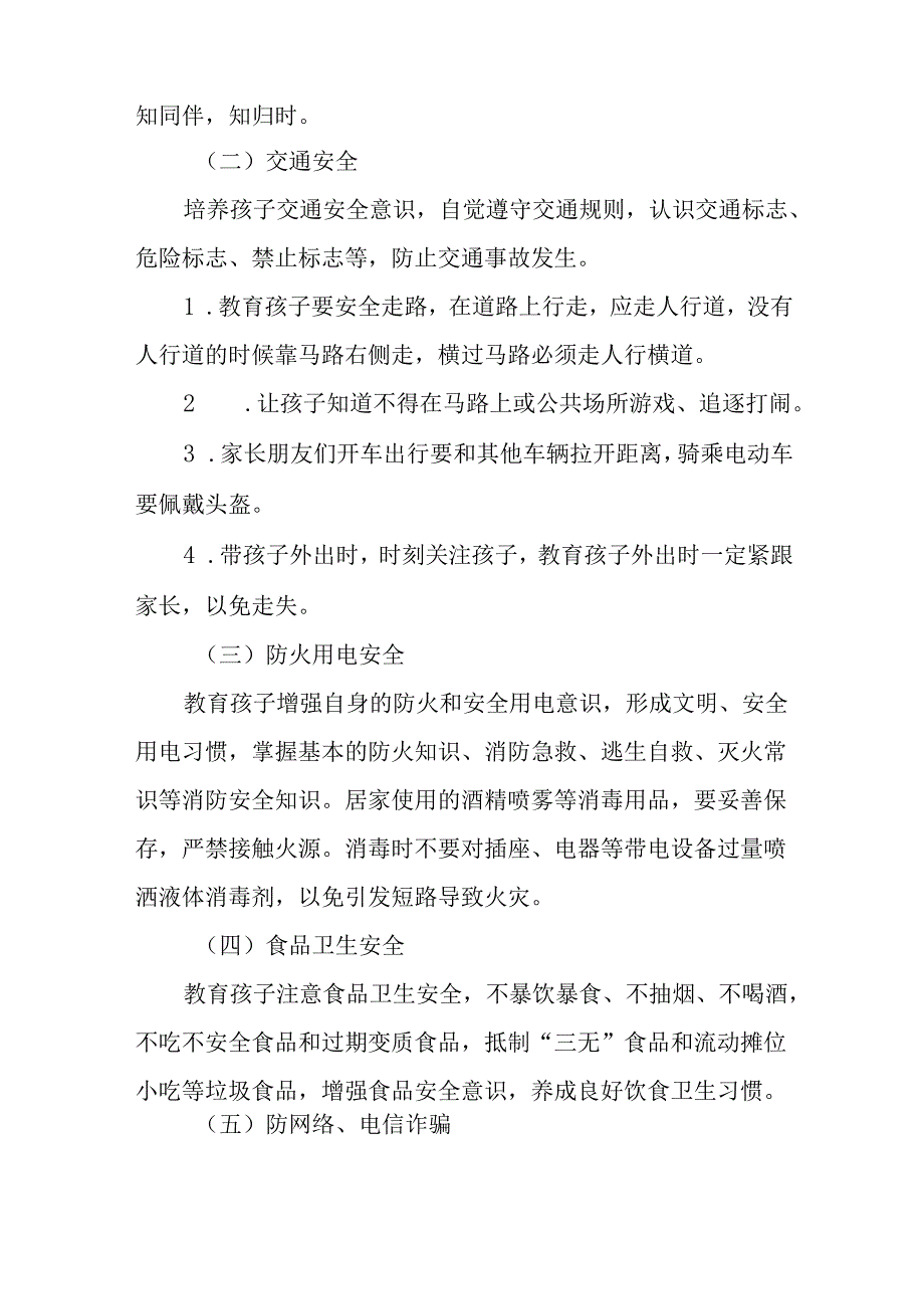 二十二篇幼儿园2024年暑假放假通知及致家长的一封信.docx_第2页