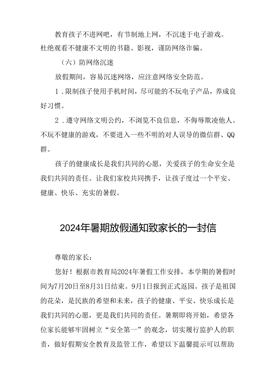 二十二篇幼儿园2024年暑假放假通知及致家长的一封信.docx_第3页