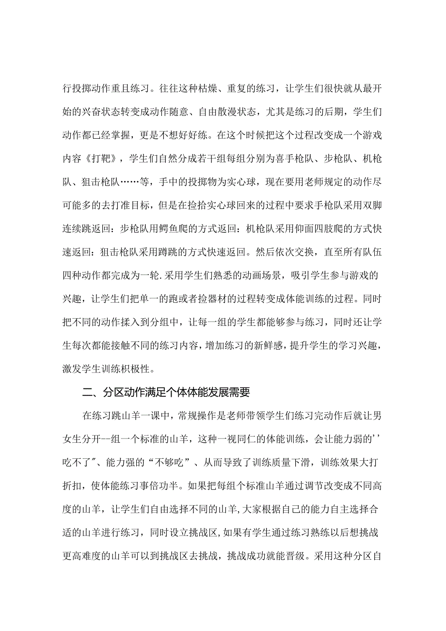 学生身体素质提升的策略 论文.docx_第2页