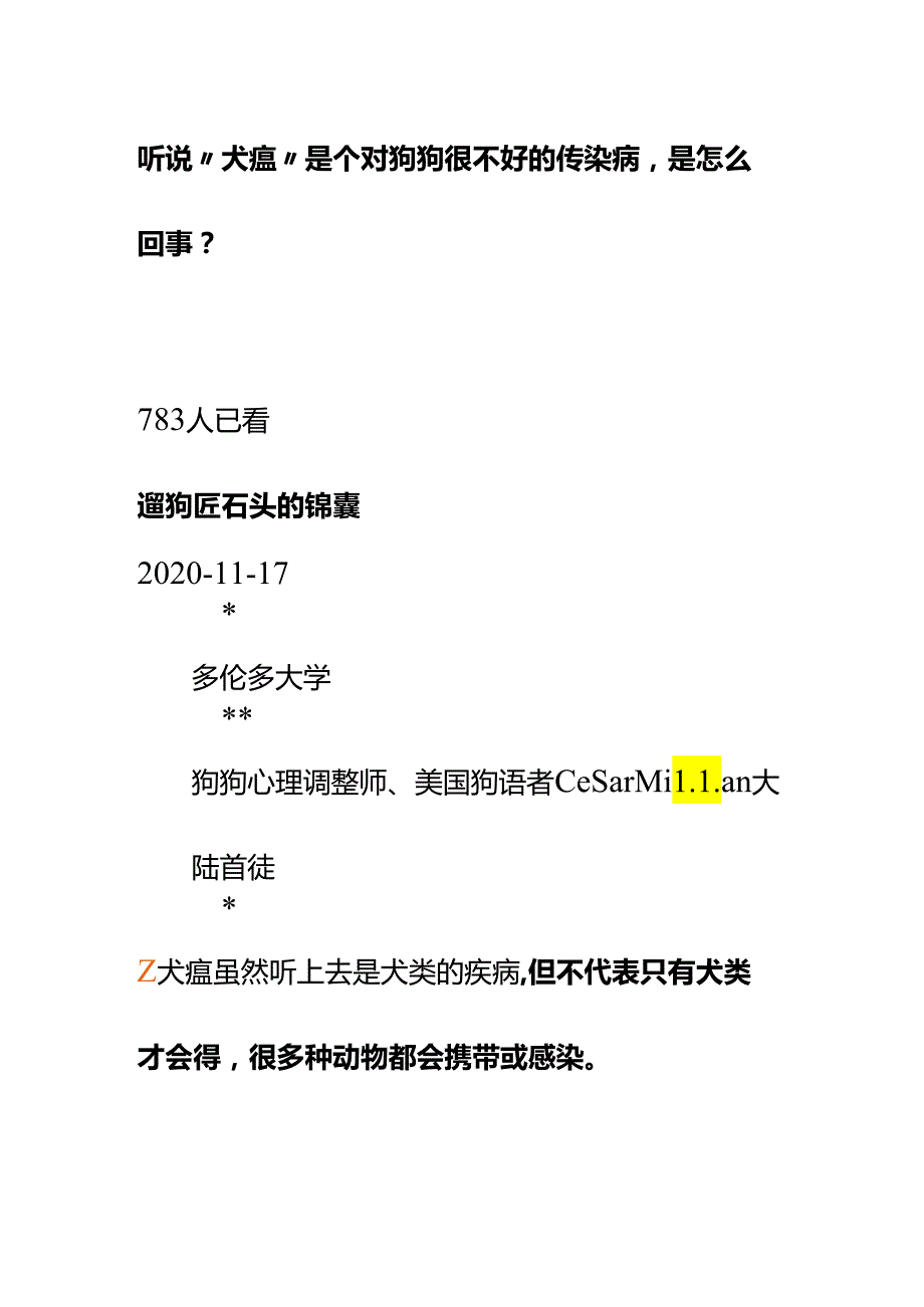 00804听说“犬瘟”是个对狗狗很不好的传染病是怎么回事？.docx_第1页