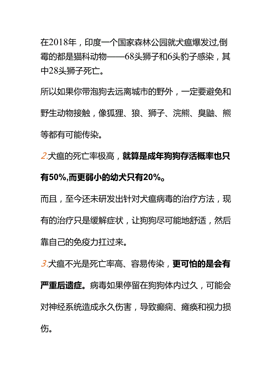 00804听说“犬瘟”是个对狗狗很不好的传染病是怎么回事？.docx_第2页