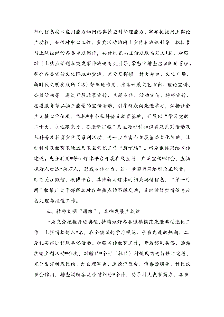 镇宣传思想工作上半年工作总结.docx_第2页