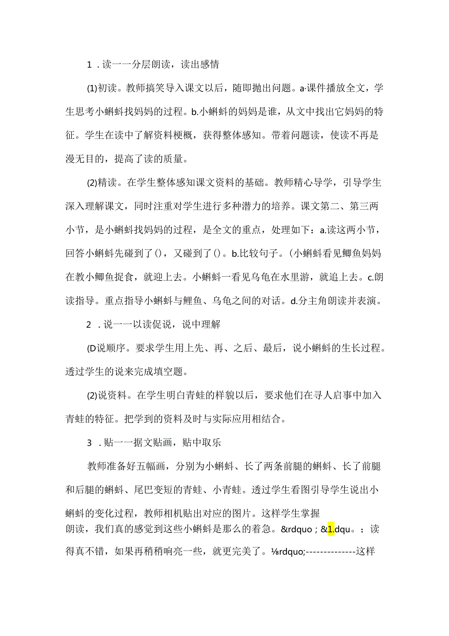 小蝌蚪找妈妈教学反思.docx_第2页