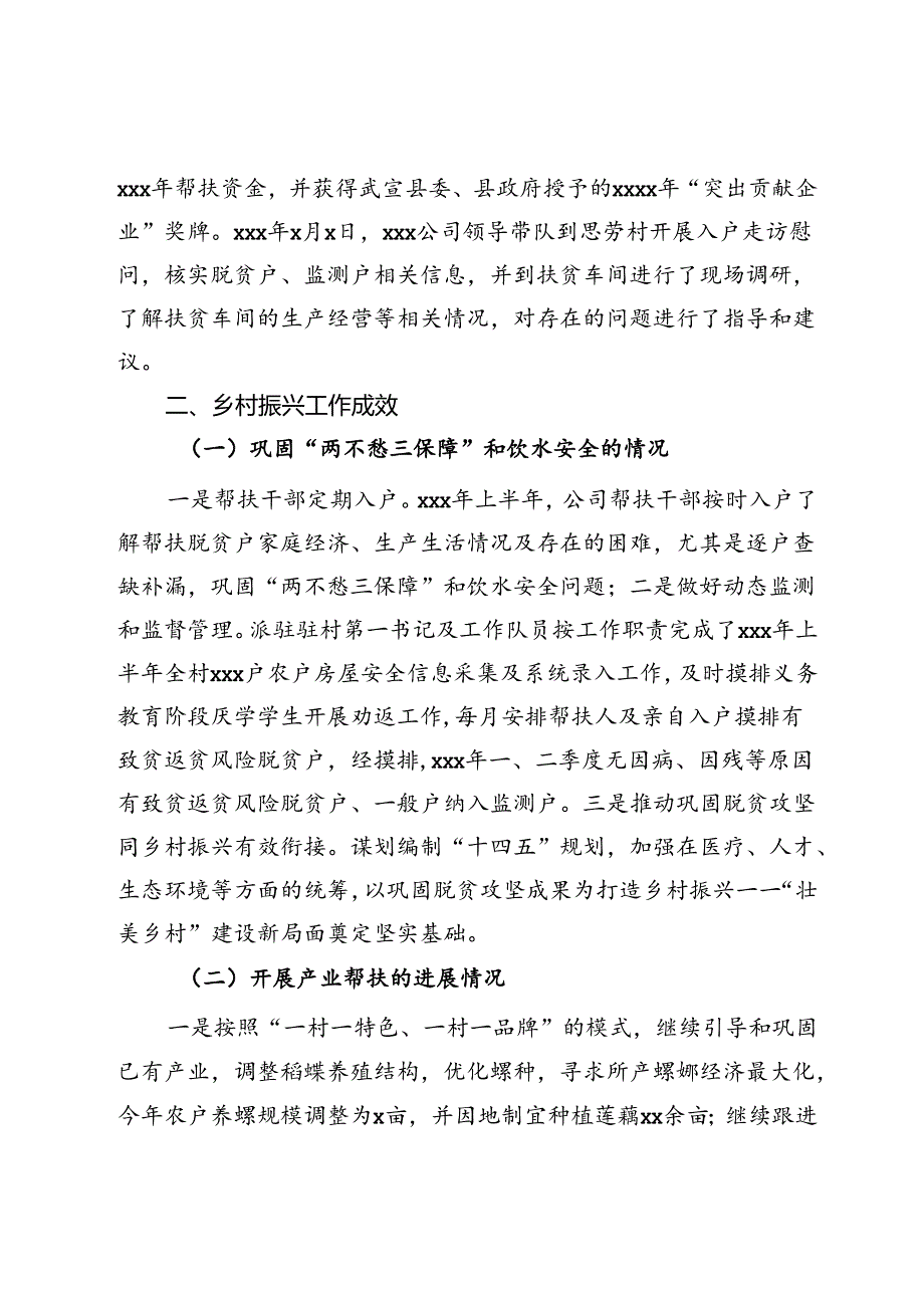 公司2024年乡村振兴工作总结.docx_第2页