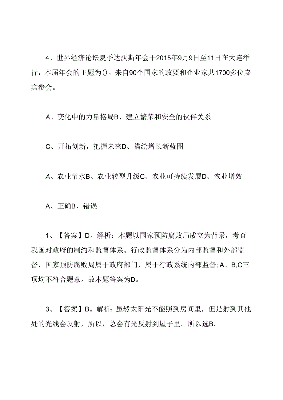 17年公共基础知识事业单位考试试题及答案.docx_第2页