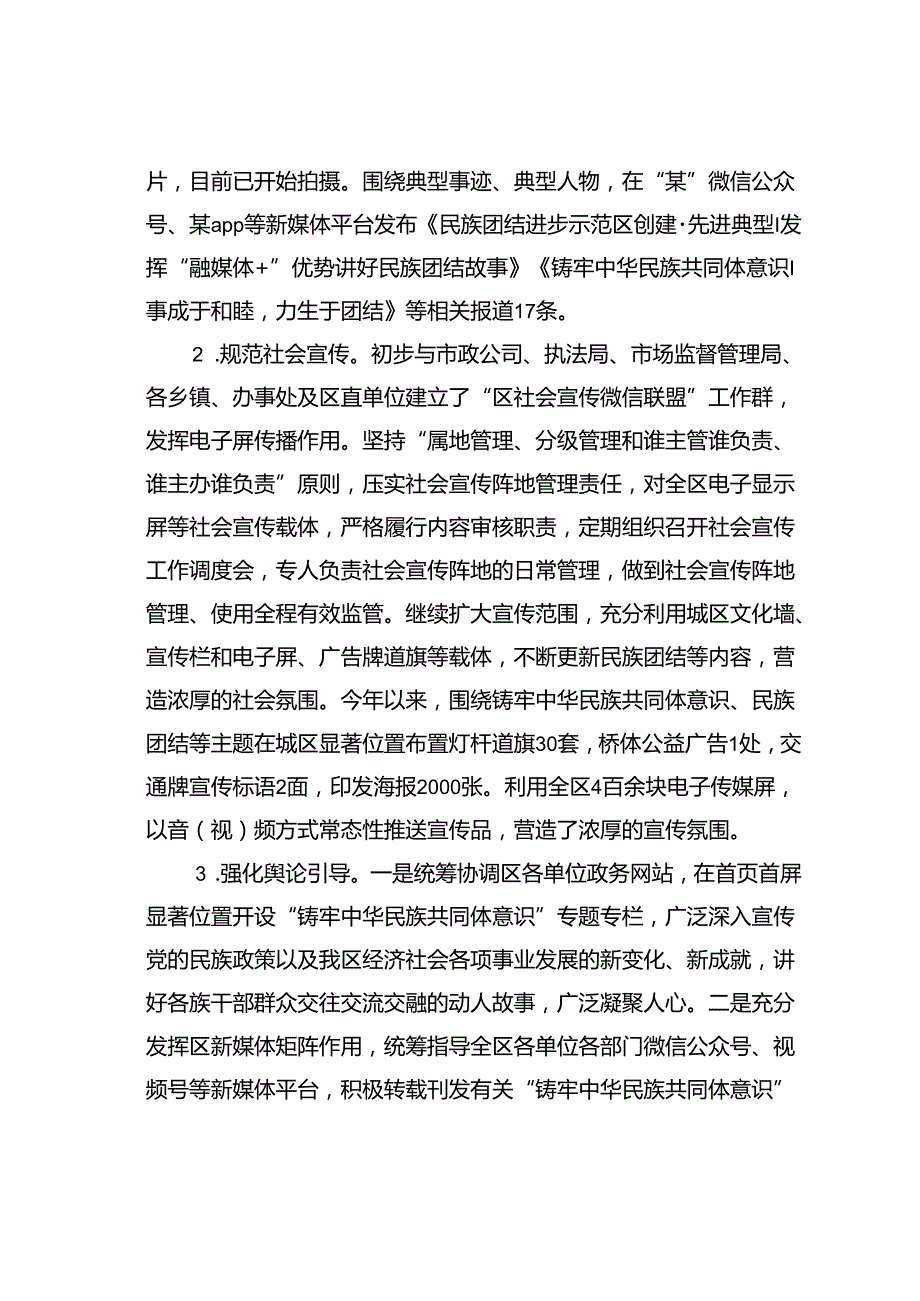 某某区委宣传部“感党恩、听党话、跟党走”群众教育实践活动工作情况的汇报.docx_第2页